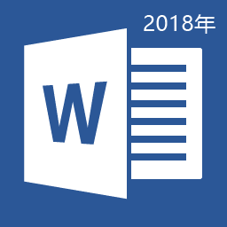 2018日历表word版下载