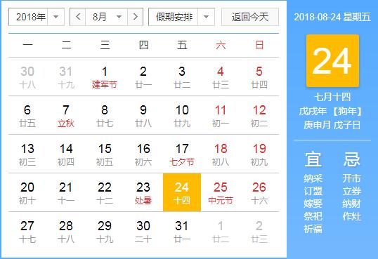 2018下半年工作休假日历表 喜欢的小伙伴可以收藏哦