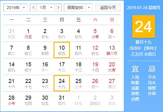 2019元旦 春节放假安排