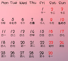 2018年10月份创意日历
