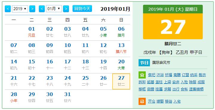 2019年日历全年预览