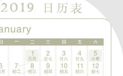 2019年春节调休及放假安排