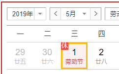 2019年五一长假只放一天？是的就是1天