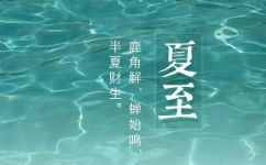 2019年的夏至是几月几日？夏至的气候特点是什么？