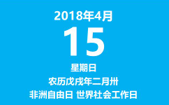 非洲自由日是哪一天？成立的背景是什么？