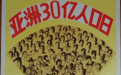 2019年的亚洲30亿人口日是多久？为什么成立亚洲30亿人口日？