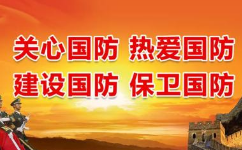 全民国防教育日是多久？全民国防教育日的由来是什么？