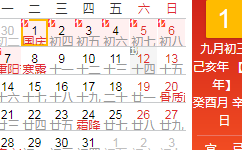 十月有什么节日？日历表为您解答。
